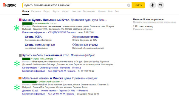 Поисковая реклама