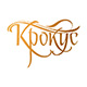 Ресторан "Крокус" логотип